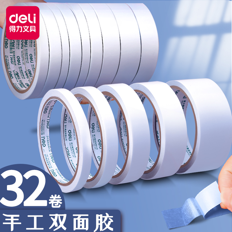 得力双面胶高粘度薄款