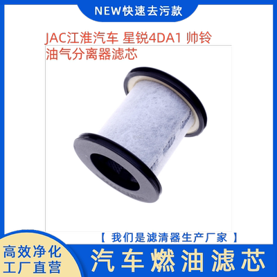 江淮帅铃星锐4DA1发动机滤芯