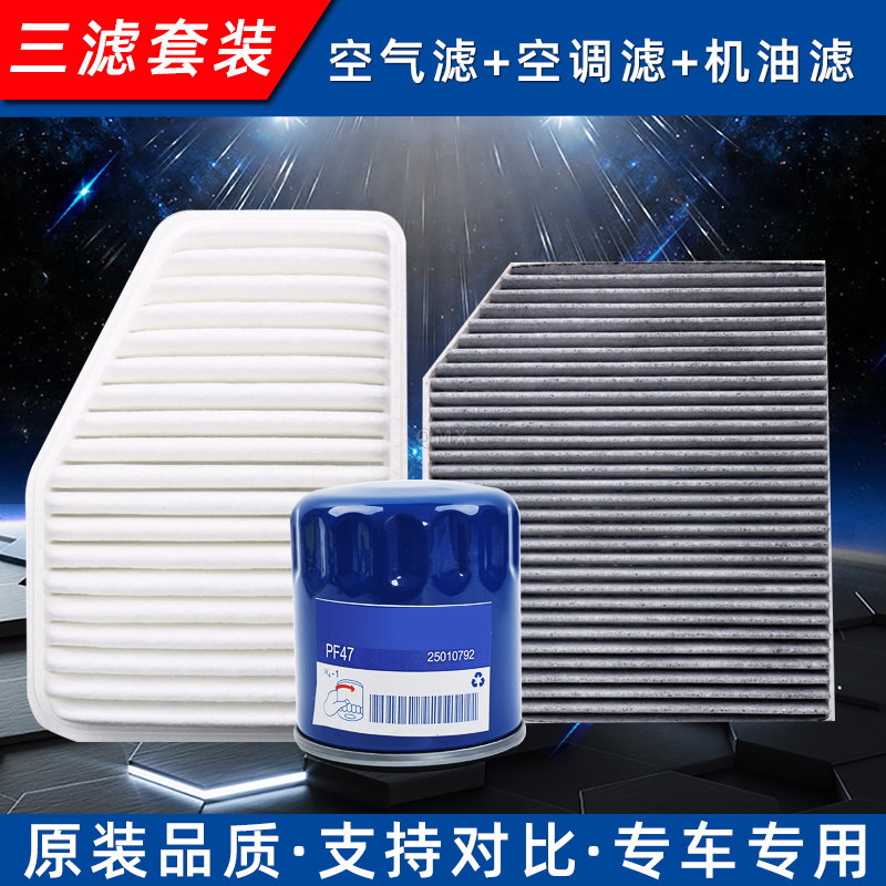 适配别克林荫大道空气滤芯套装