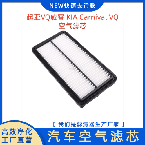 适配起亚VQ威客空气滤芯
