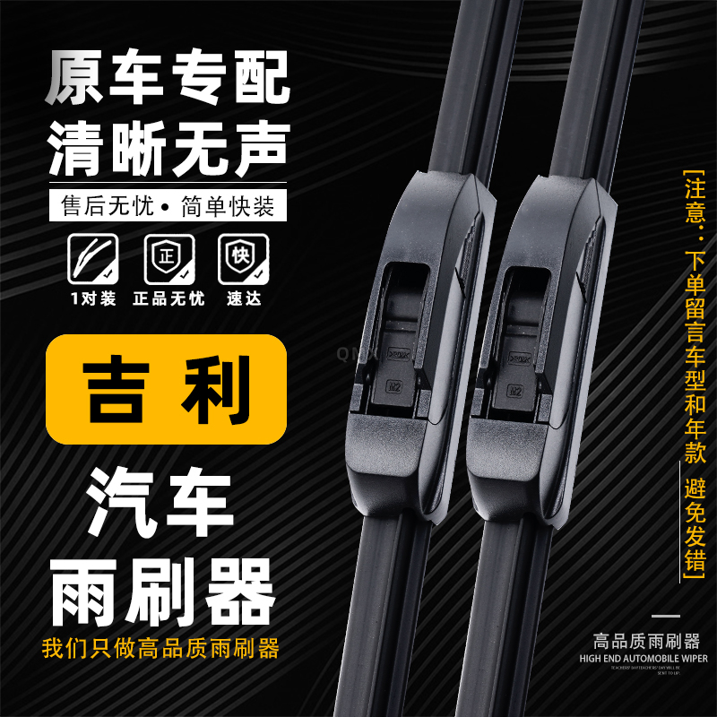 适用吉利帝豪雨刮器百万款ec715远景x6x3博越gs原厂gl原装雨刷条