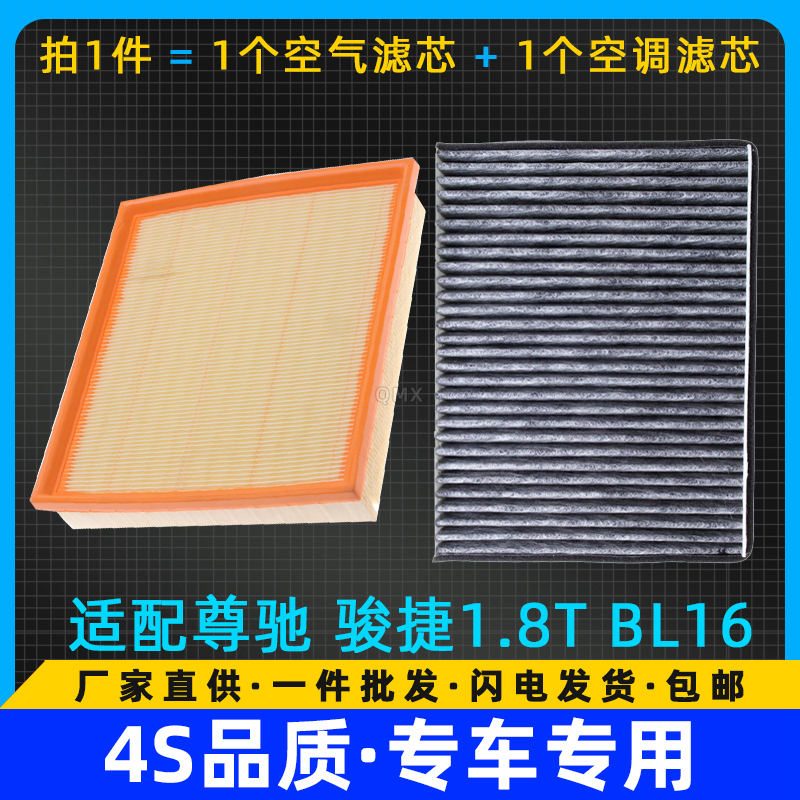 尊驰骏捷1.8TBL16空气空调滤芯