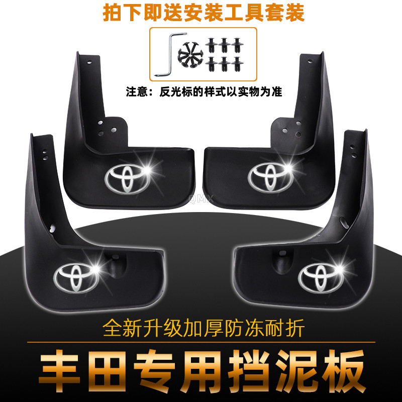 适用丰田威驰致炫雷凌卡罗拉亚洲龙狮逸致凌尚专车专用原厂挡泥板