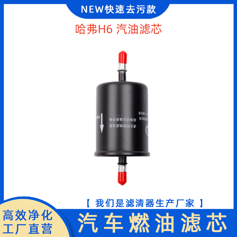 哈弗H6H1H2H7长城C20R汽油滤