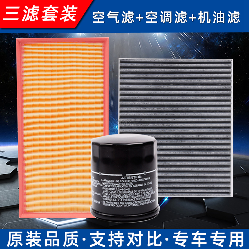 适配21款江淮 思皓X8 1.5T空调滤芯 空气滤芯  机油滤芯 三滤套装