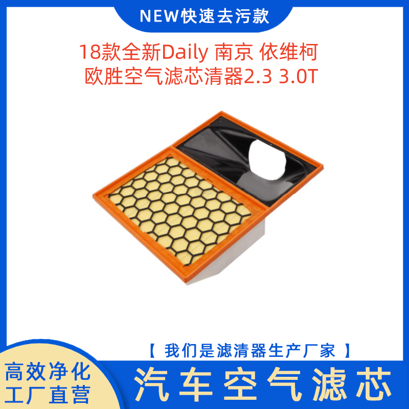 适配18款全新Daily空气滤芯