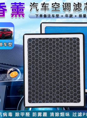 香薰汽车空调滤芯适配比亚迪D1E2E3F3G3L3F6S6S2S7海豹护卫舰秦宋