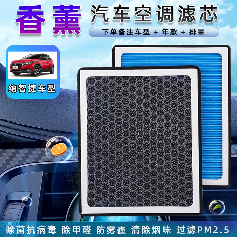 适配纳智捷U5优6大7纳5锐3 S3S5 URX MASTER CEO香薰空调空气滤芯