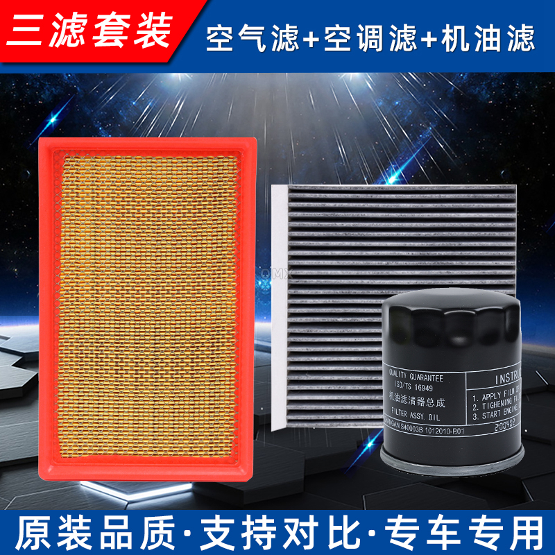 长安逸动致尚XT空气滤空调格机油