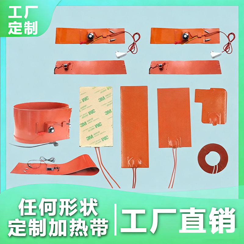 超高温加热板发热片电热带圈可调温控定制伴热防冻融化工业电炉用