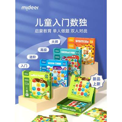 mideer弥鹿数独儿童入门益智思维训练玩具逻辑桌游幼儿园启蒙3岁+