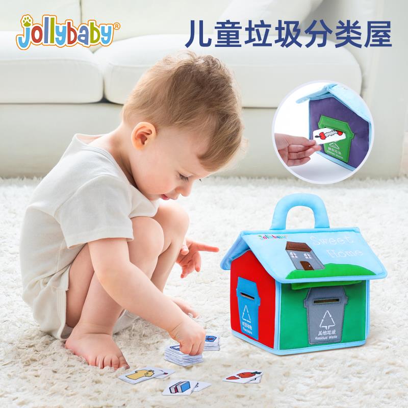 jollybaby布艺垃圾分类玩具早教益智幼儿园游戏道具仿真环保小屋