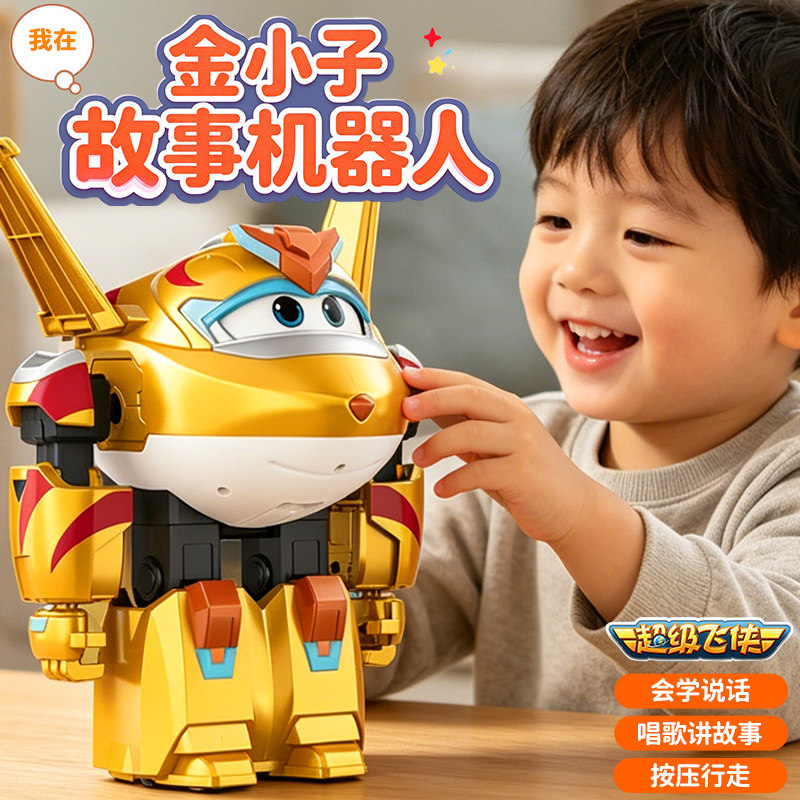 超级飞侠金小子大号机器