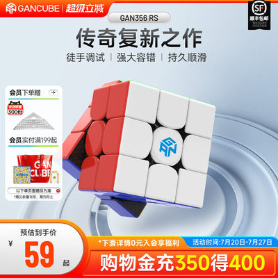 GAN356RS魔方块益智玩具