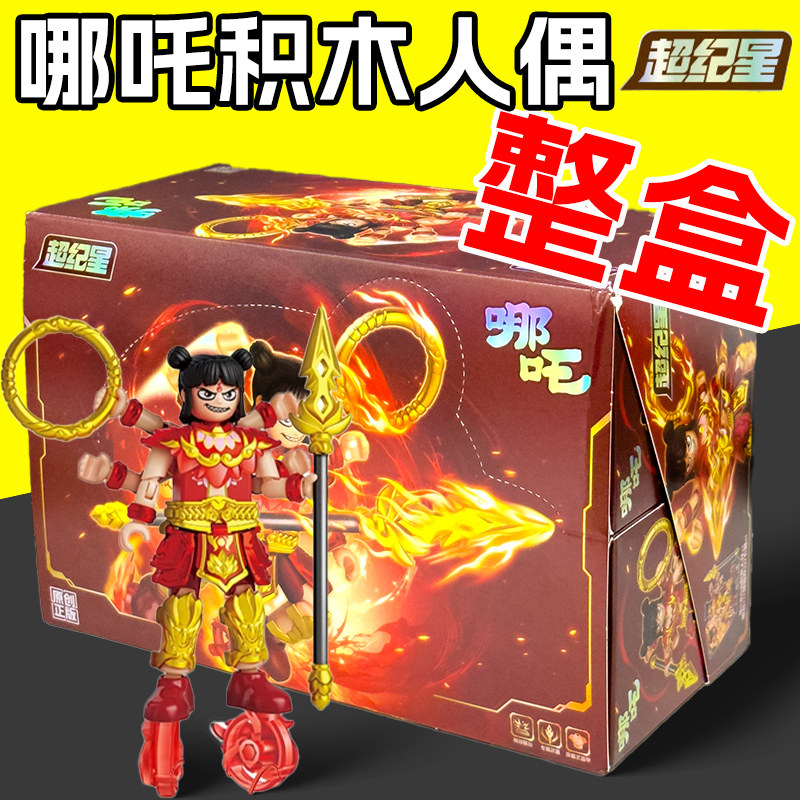 正版新乐新超纪星西游积