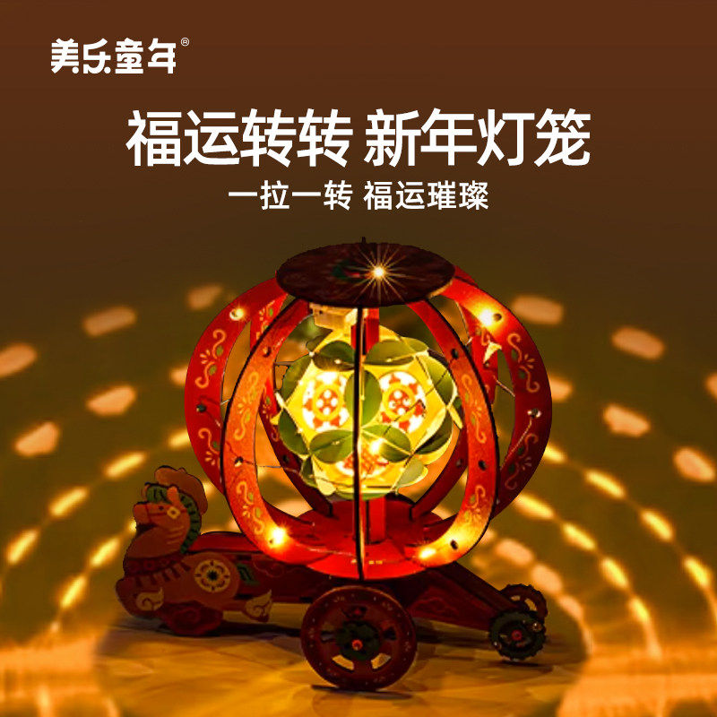 美乐童年马年元宵灯笼儿