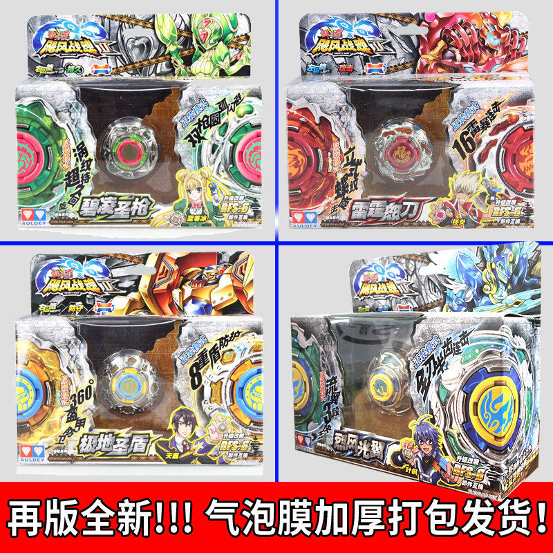 奥迪双钻飓风战魂2碧凌圣枪雷霆怒刀极地圣盾陀螺玩具