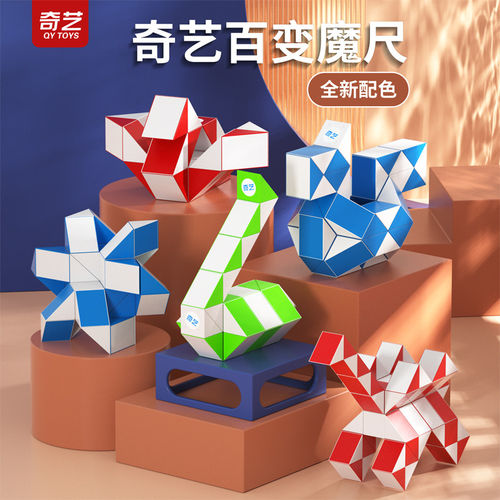 奇艺百变魔尺24段36节7幼