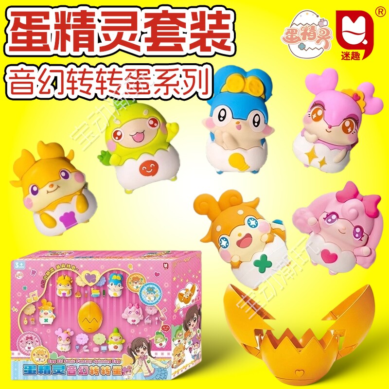 蛋精灵音幻套装八乐盒公