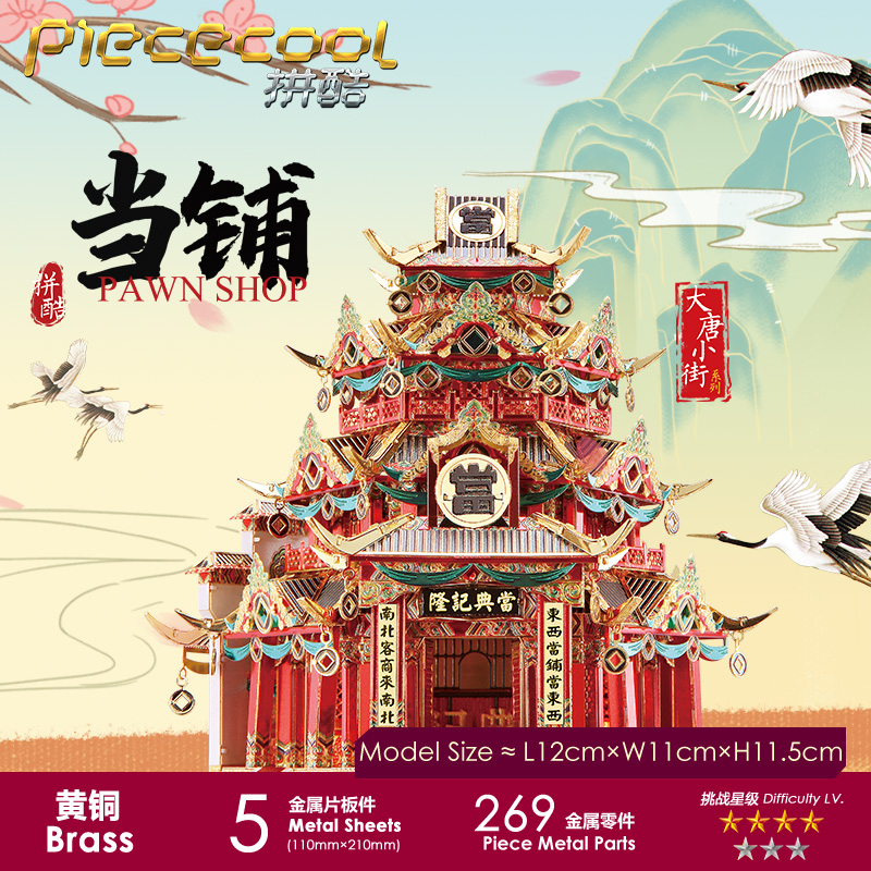 拼酷当铺中国古风建筑拼