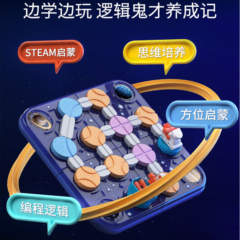 妙奇思探索星球迷宫桌游