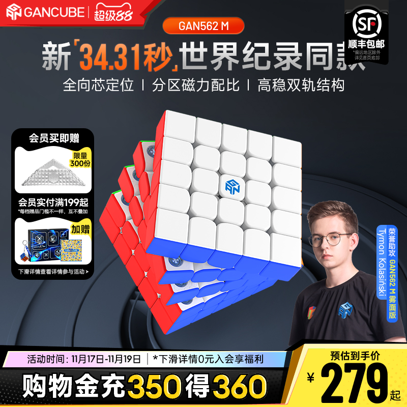 GAN562M五阶魔方磁力版专
