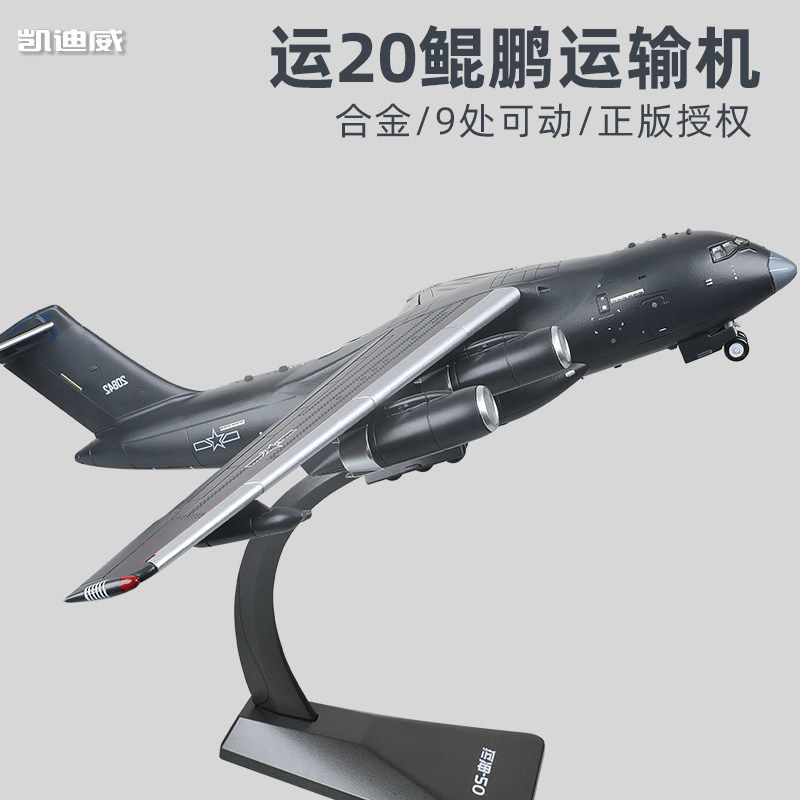 凯迪威合金运20大型运输