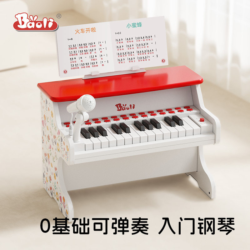宝丽儿童钢琴玩具入门多