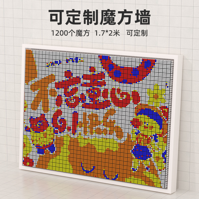 魔域魔方积木墙DIY马赛克