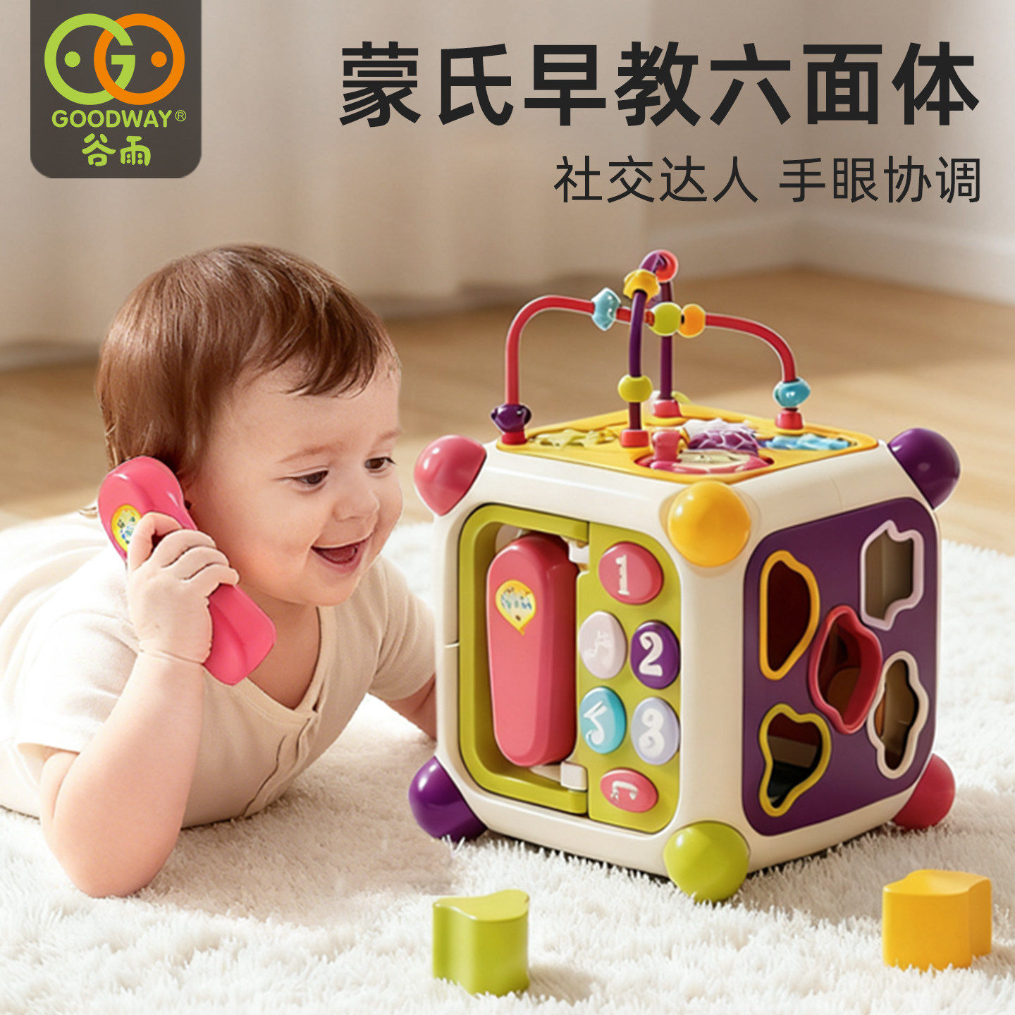 谷雨早教音乐六面体玩具