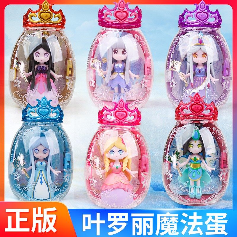 简动魔法蛋叶罗丽娃娃儿童玩具人偶女孩冰灵情公主女生惊喜宝石盒图片