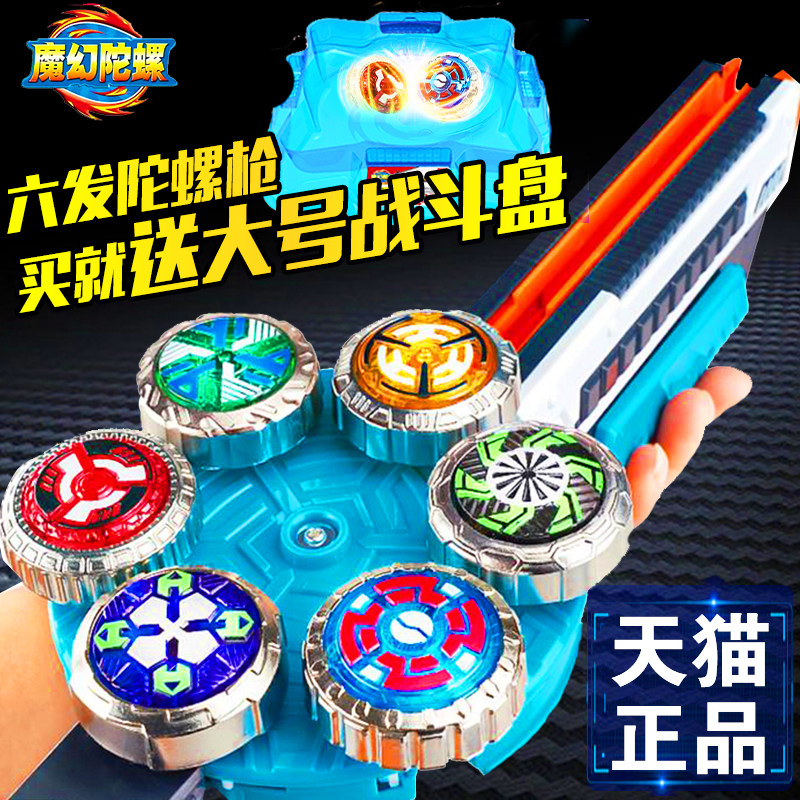 灵动创想魔幻陀螺4玩具儿
