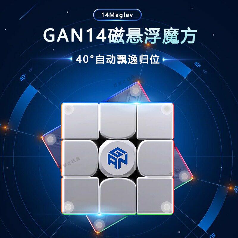 GAN14三阶磁浮魔方磁力13Maglev旗舰版专业比赛专用扭计骰玩具