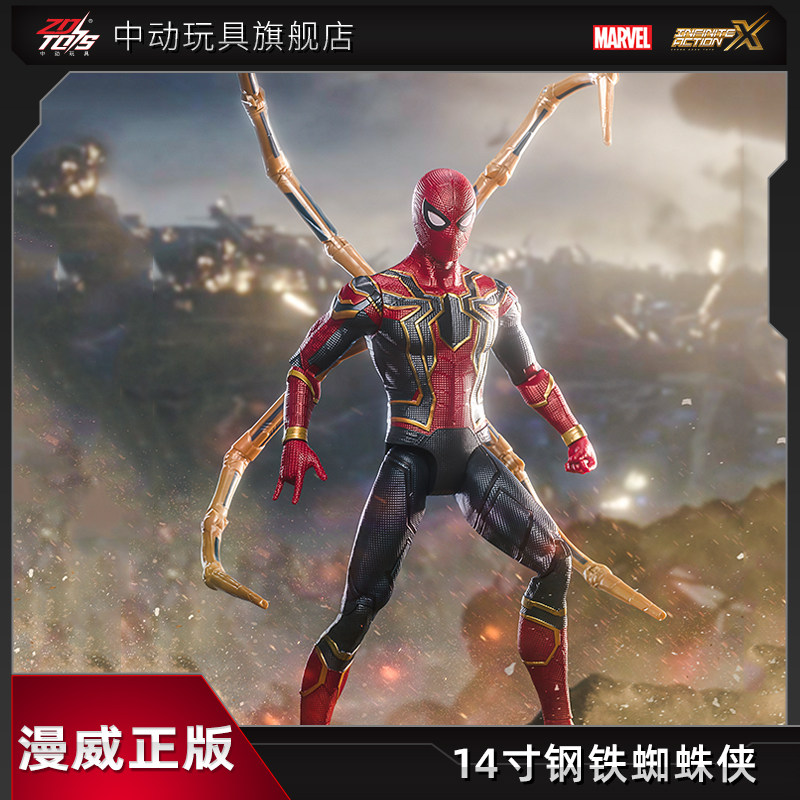 中动玩具14寸钢铁蜘蛛侠