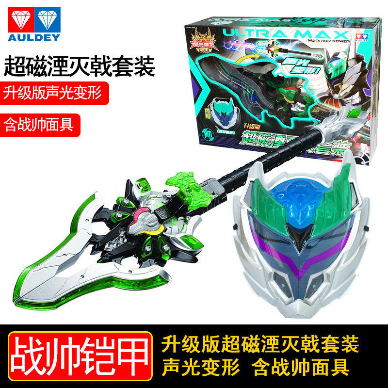 铠甲勇士战帅武器升级版超磁湮灭戟面具战帅铠甲奥迪双钻正版套装