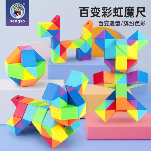 圣手彩虹彩色百变魔尺24