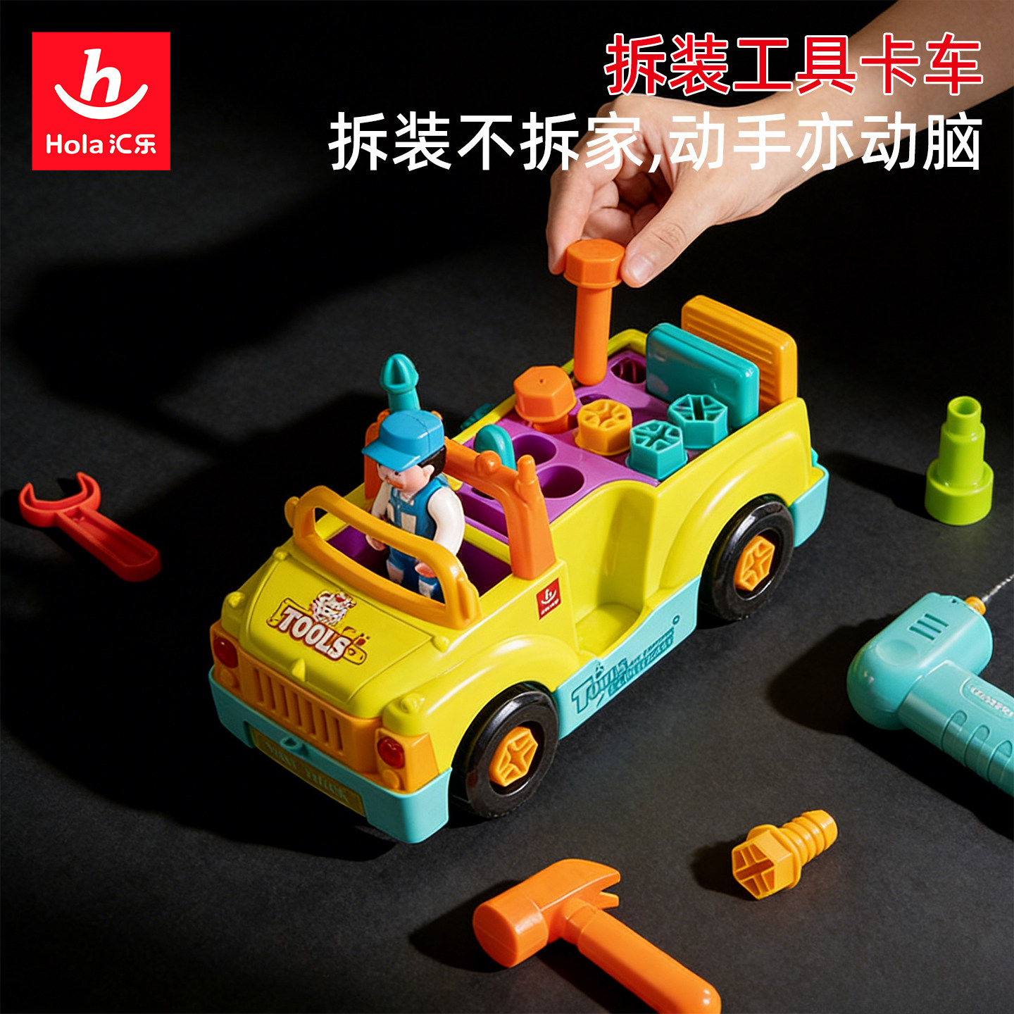 汇乐电钻可拆卸工程车儿
