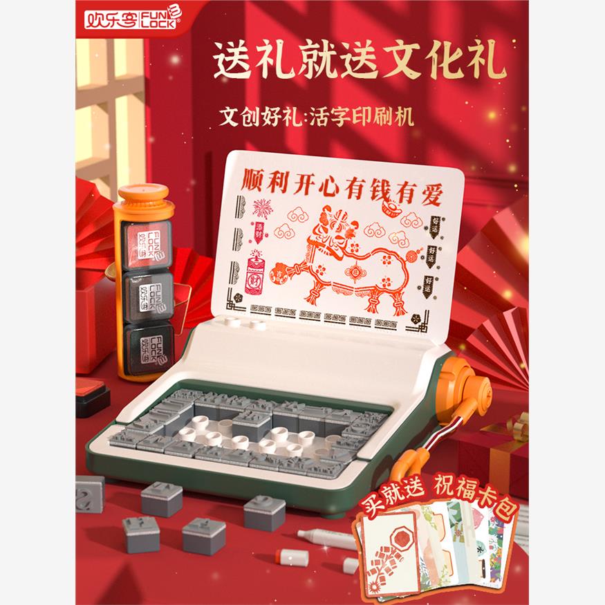 活字印刷术儿童幼儿园小学生手工科学小实验套装汉字玩具四大发明