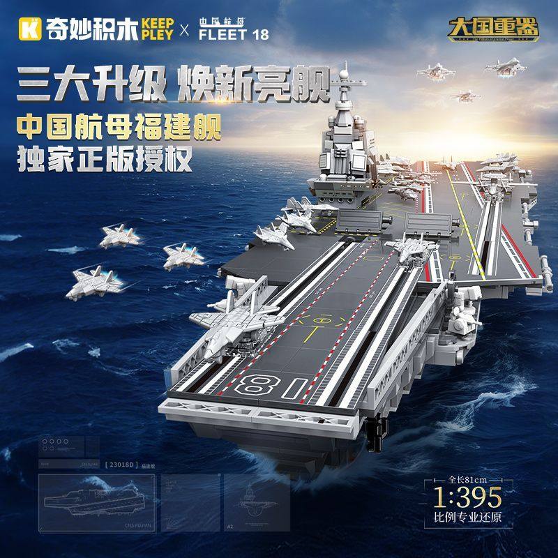 启蒙积木新版航空母舰福