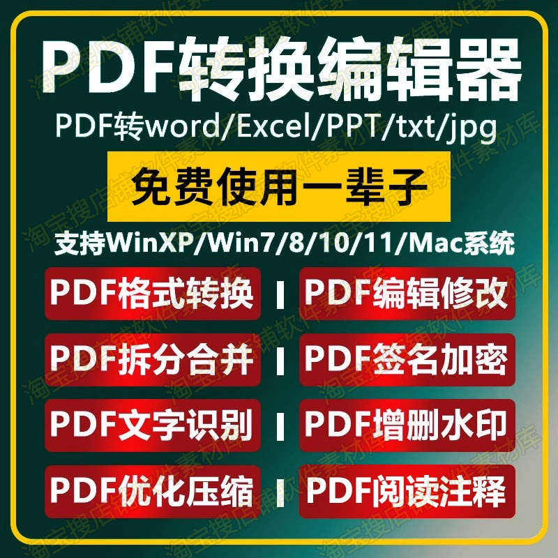 PDF编辑器 PDF转Word软件 修改拆分合并压缩加密阅读 图片转换PDF