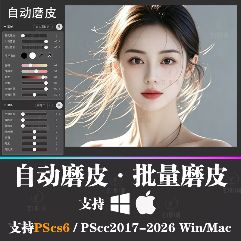 PS插件一键自动磨皮PS2026影楼人像批量修图美白滤镜Win/Mac/M4M5