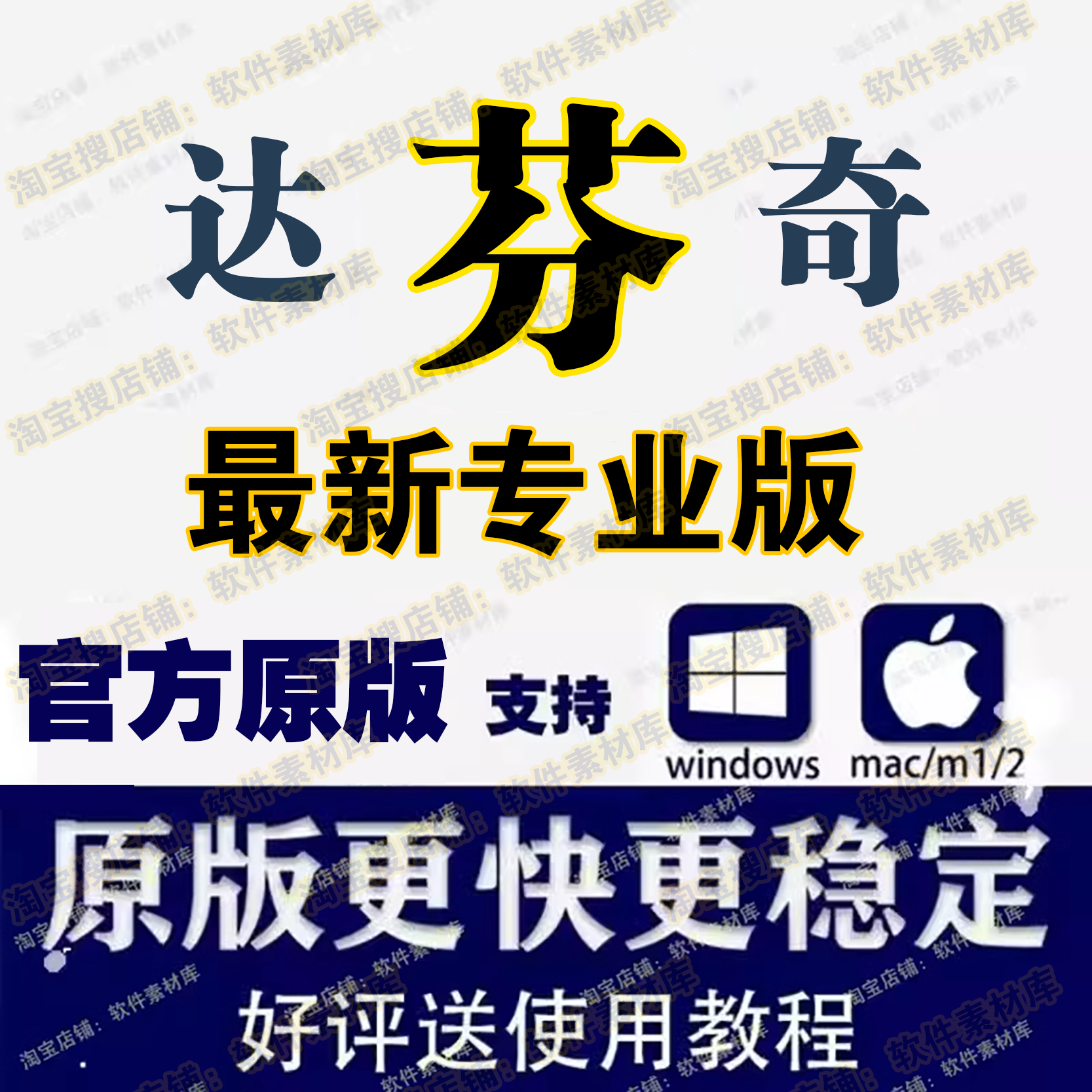 达芬奇软件20.3远程安装ps软件/飞思/dr5插件/nik/设计软件Win M4