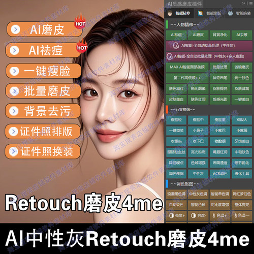 PS插件Retouch4me一键瘦脸磨皮