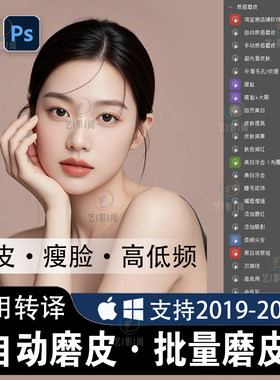 PS插件一键自动磨皮PS2026影楼人像批量修图美白滤镜Win/Mac/M4M5