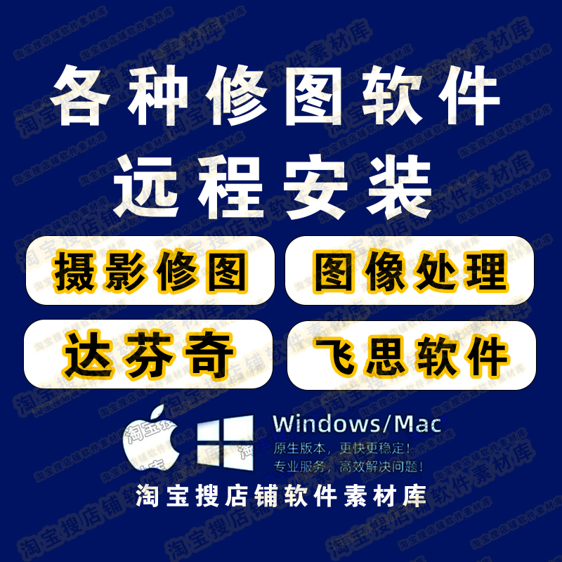 ps软件达芬奇飞思远程安装