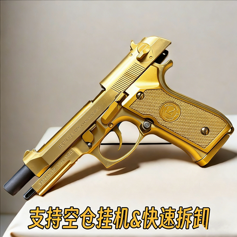 伯莱塔92全行程手动金属玩具枪
