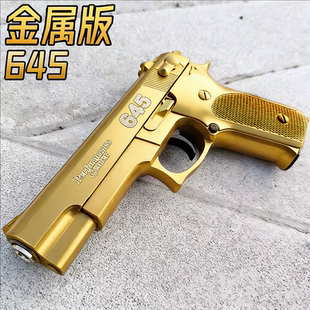 H3全冰凉645玩具枪儿童男孩合金枪模手拉发射器童年回忆礼物成人