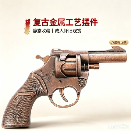 全金属野牛浮雕左轮砸响枪侧开转轮怀旧玩具模型不可发射成人摆件