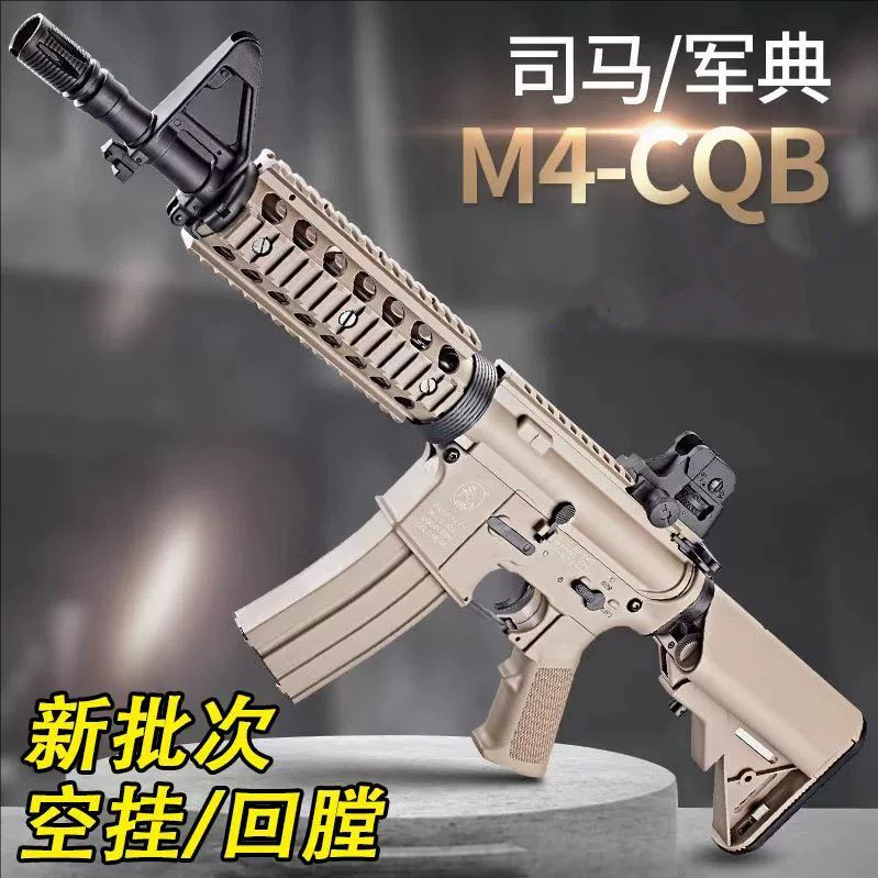 军典M4金齿版电动合金连发冲锋