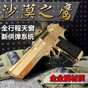 AQK沙漠之鹰玩具枪全金属冰凉男孩成人对战下场发射器道具模型